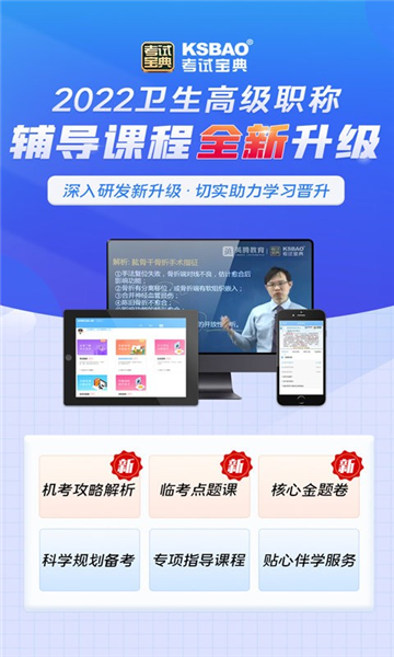 内科高级职称考试宝典 安卓版v88.0